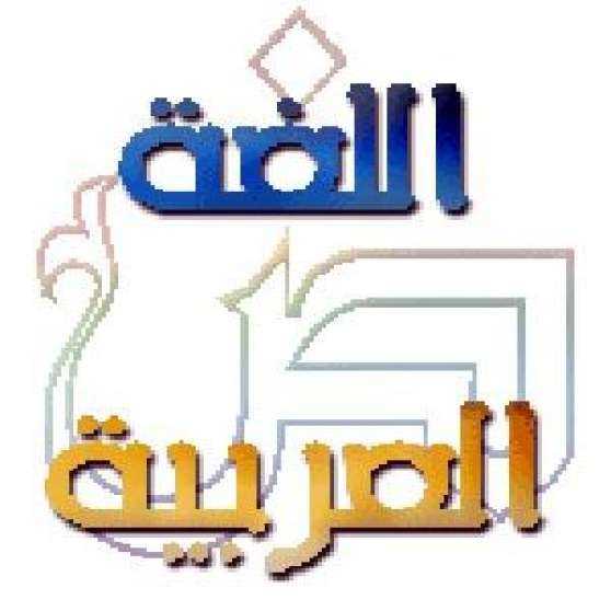 Annonce occasion, vente ou achat 'Cours de la langue arabe'
