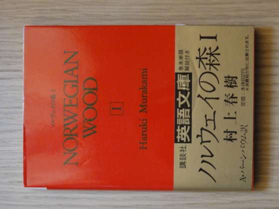 Annonce occasion, vente ou achat 'ENGLISH BOOKS : Haruki Murakami, Norwegi'