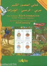Dictionnaire Français-Anglais- Arabe !